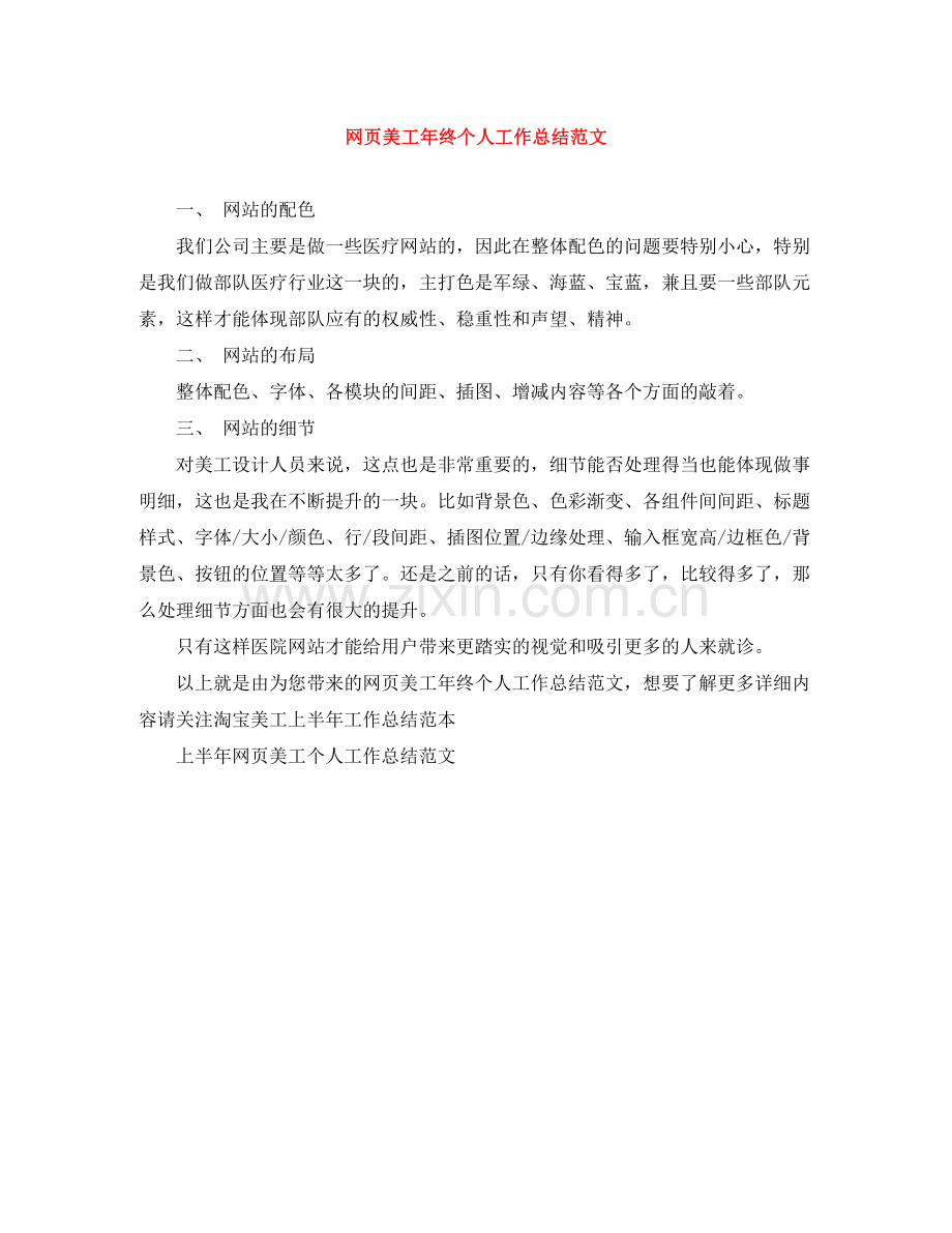 网页美工年终个人工作总结范文.docx_第1页