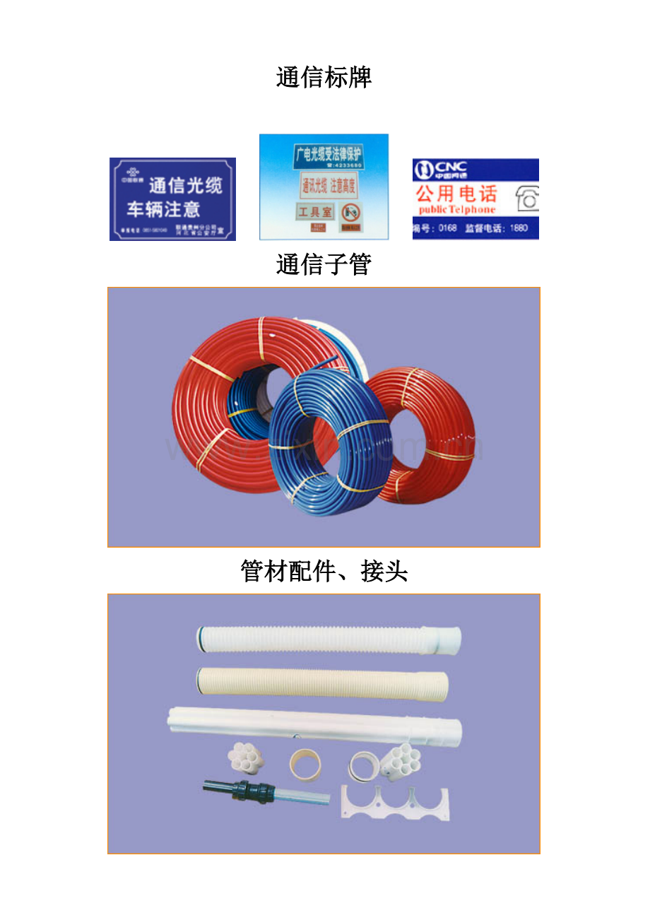 通信线路材料图片.doc_第1页