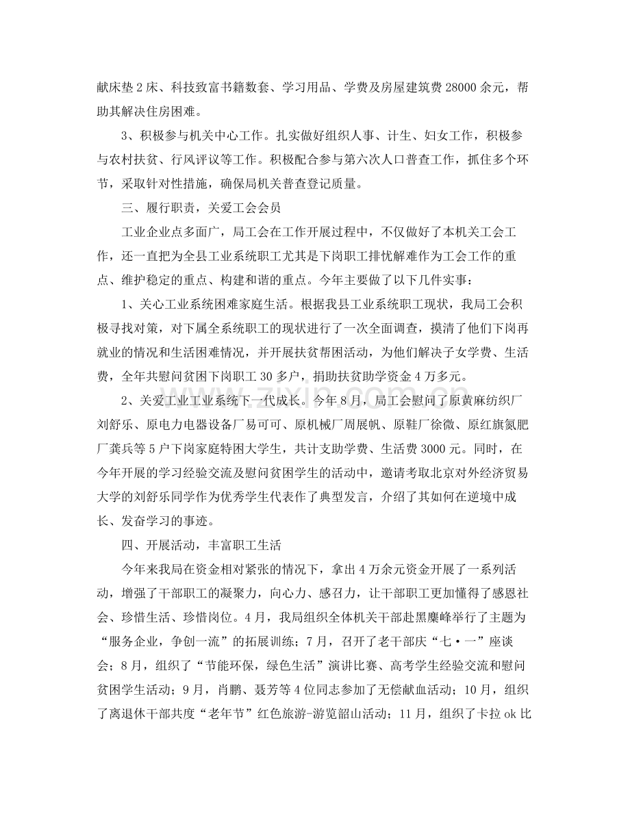 局机关工会工作总结范文 .docx_第2页
