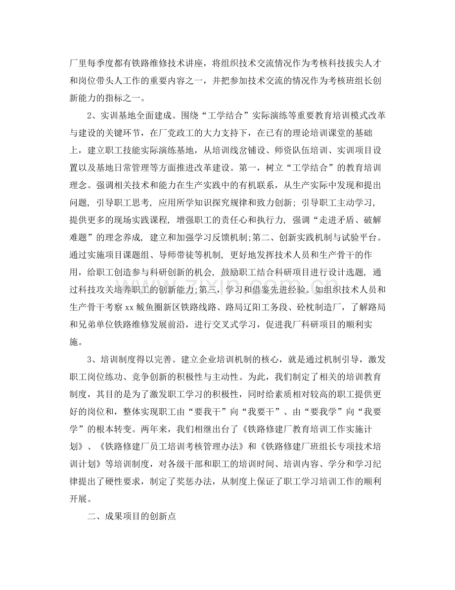 公司员工培训个人工作总结.docx_第2页