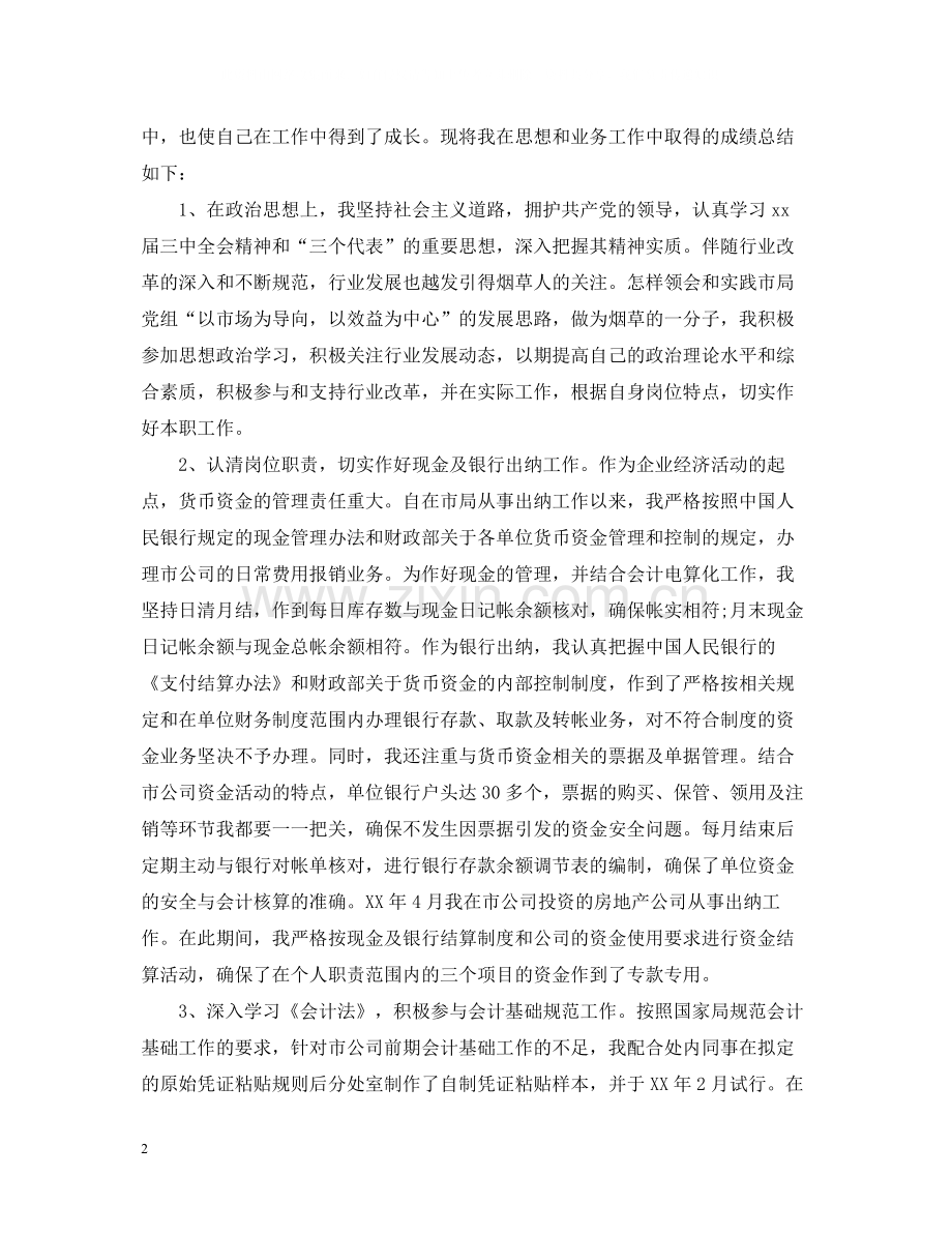 机关财务工作总结2.docx_第2页