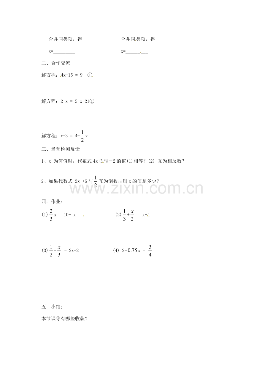 江苏省连云港市七年级数学《解一元一次方程》教案2.doc_第2页
