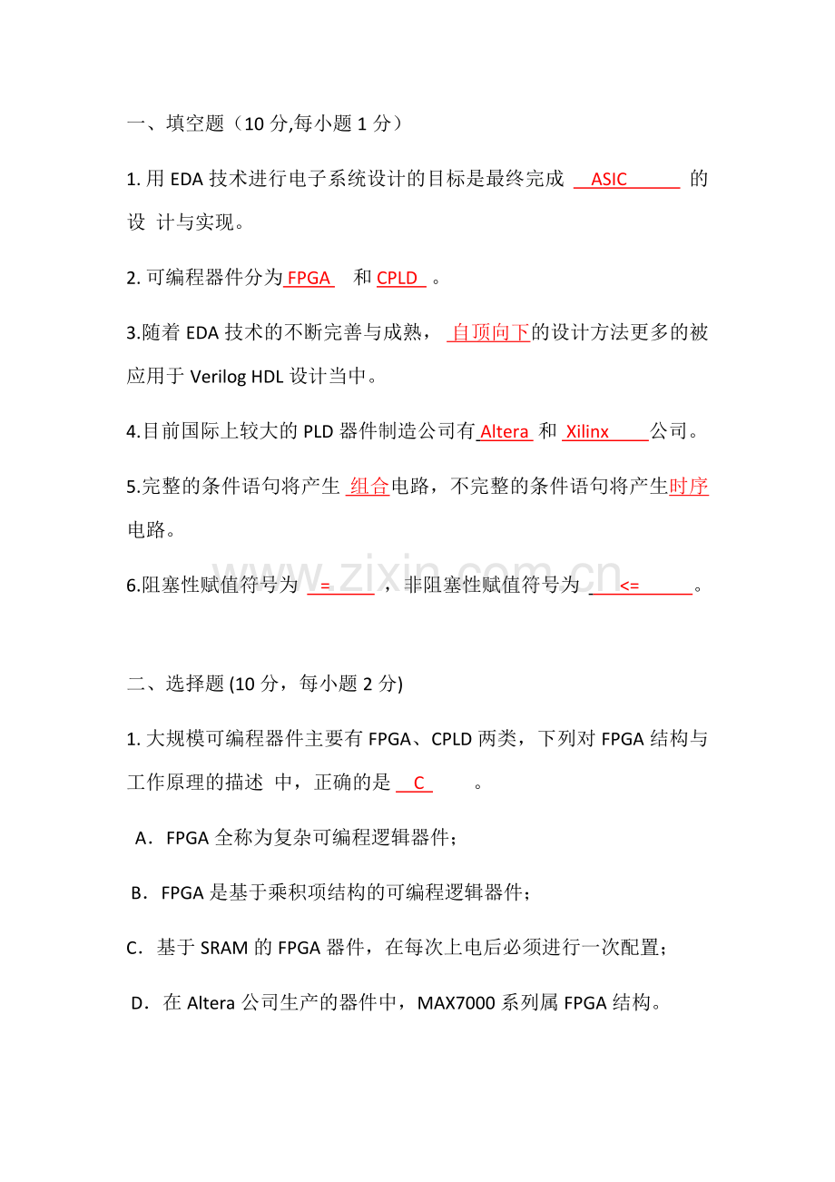 EDA期末复习试卷.docx_第1页
