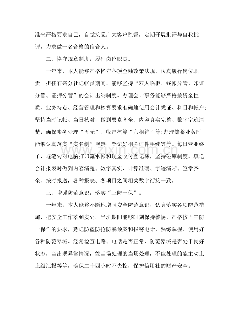 信用社会计个人工作总结范文三篇 .docx_第2页
