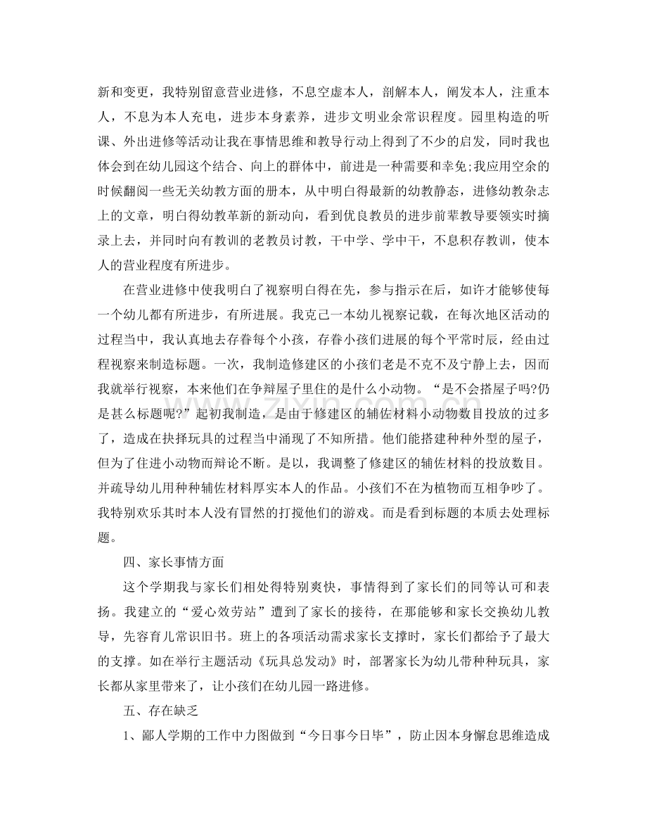 2021年幼儿教师年终个人期末工作参考总结范文.docx_第2页