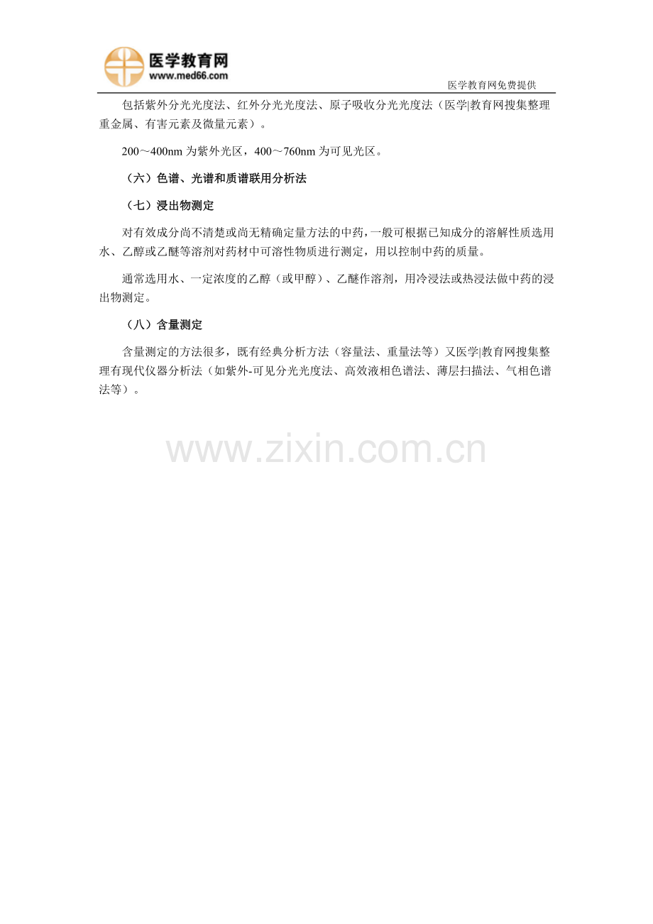 执业药师——理化鉴定法.doc_第2页