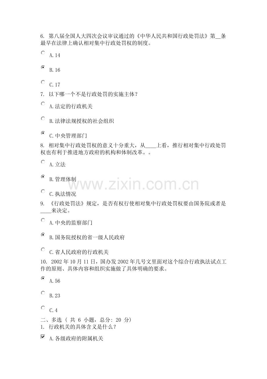 相对集中行政处罚权制度与综合行政执法 课程的考试.docx_第2页