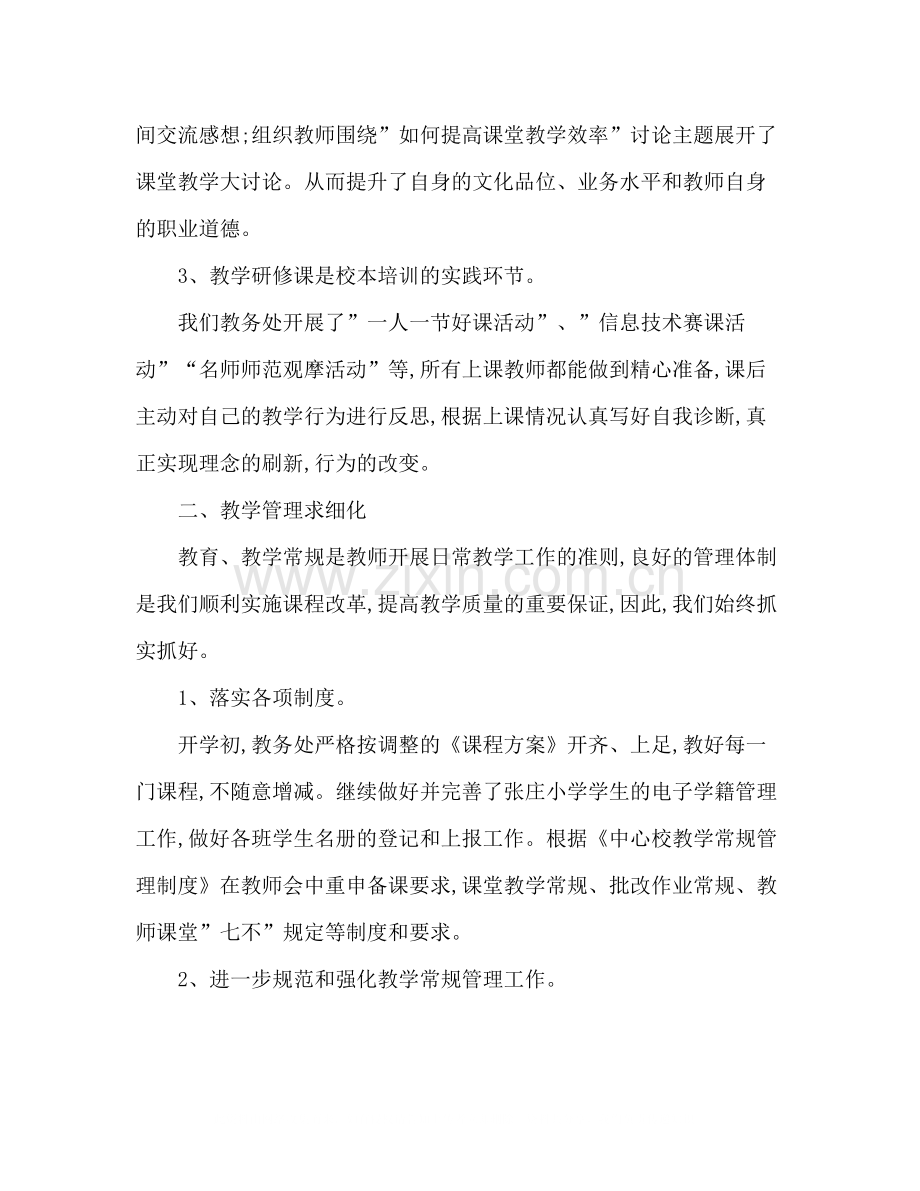 小学教务处工作总结范文2).docx_第2页