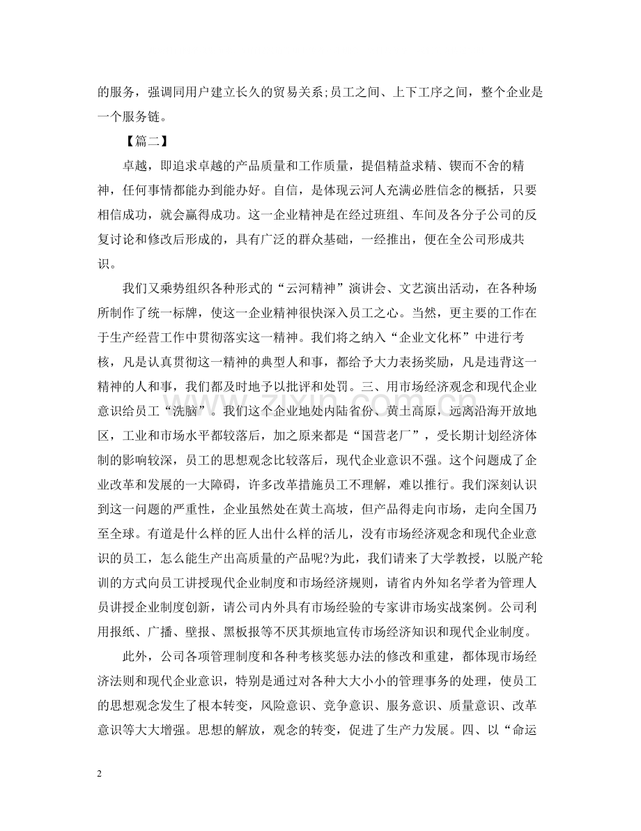 企业文化建设的活动总结.docx_第2页