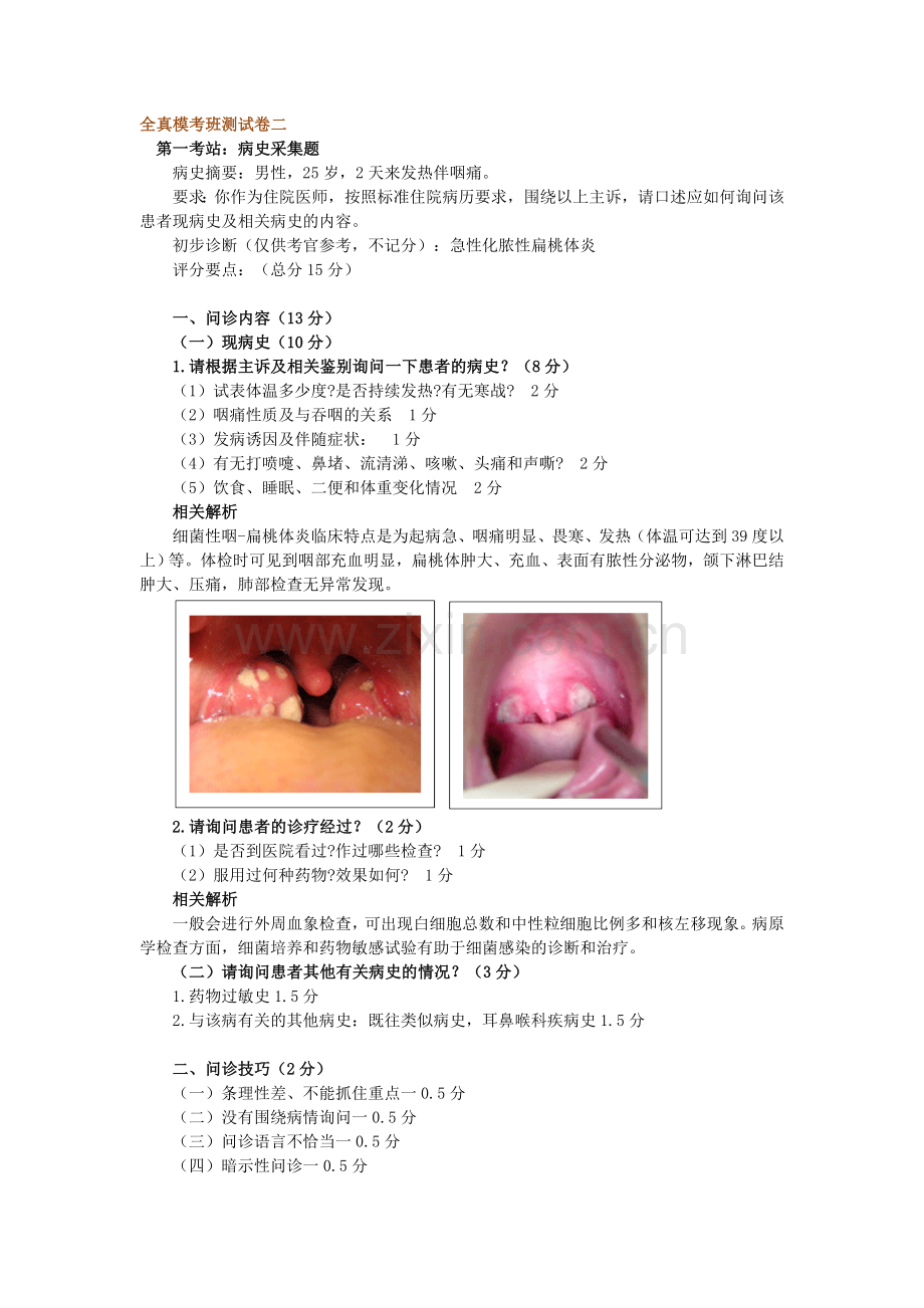 全真模考班测试卷二.doc_第1页