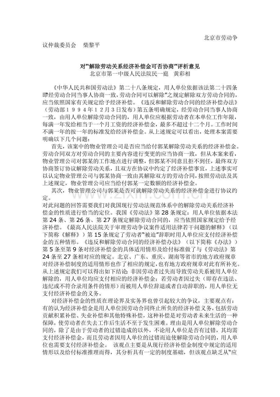 解除劳动合同经济补偿金数额可否协商.doc_第2页
