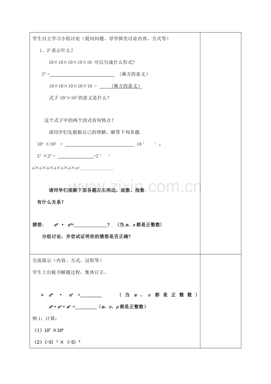 七年级数学下册 第11章 整式的乘除 11.1 同底数幂的乘法教案 （新版）青岛版-（新版）青岛版初中七年级下册数学教案.docx_第2页