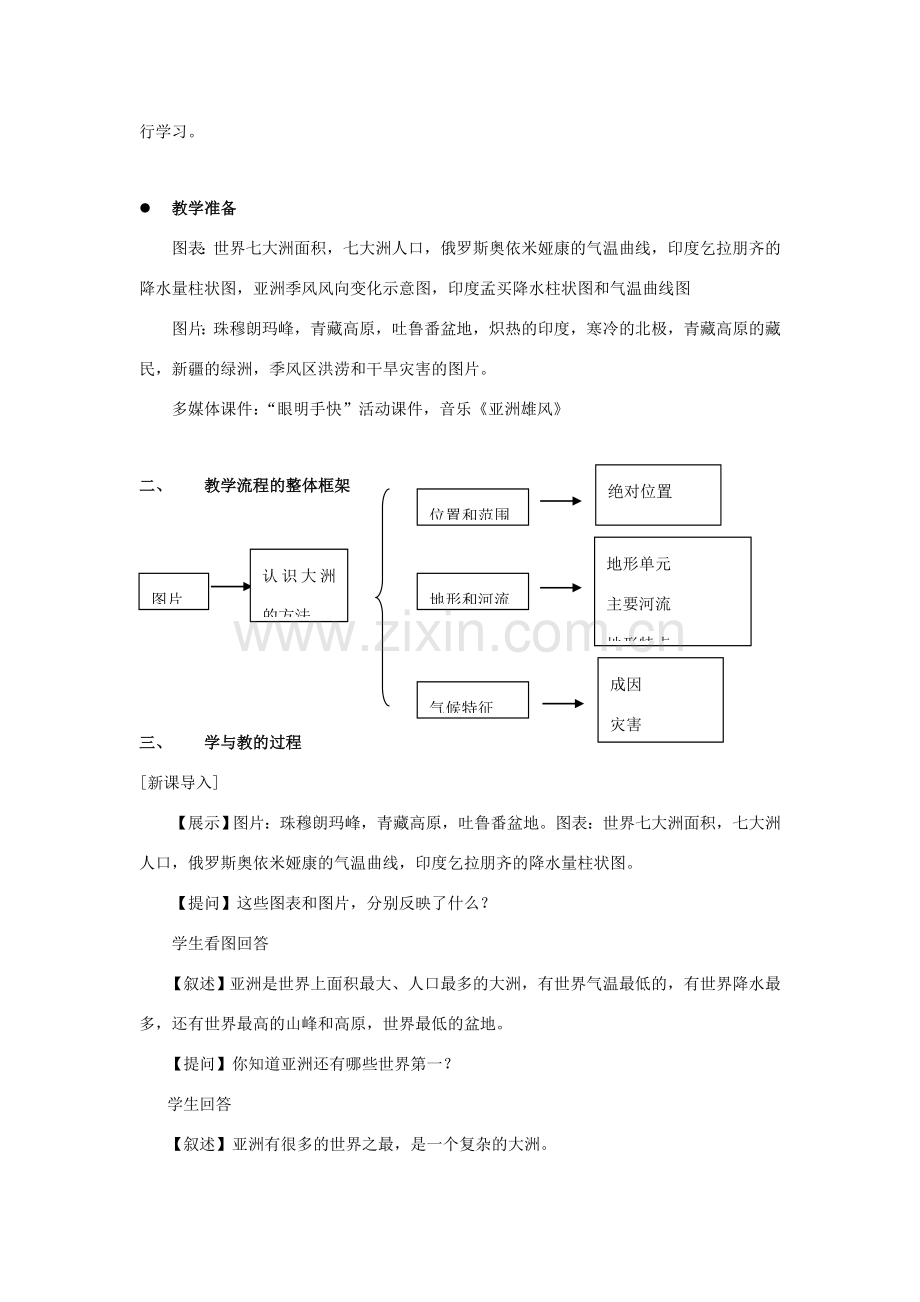 八年级地理下册 5.1《亚洲的自然环境》教案 中图版.doc_第2页