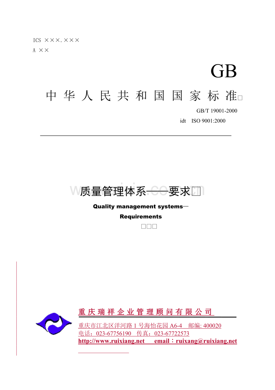 ISO 9001.docx_第1页