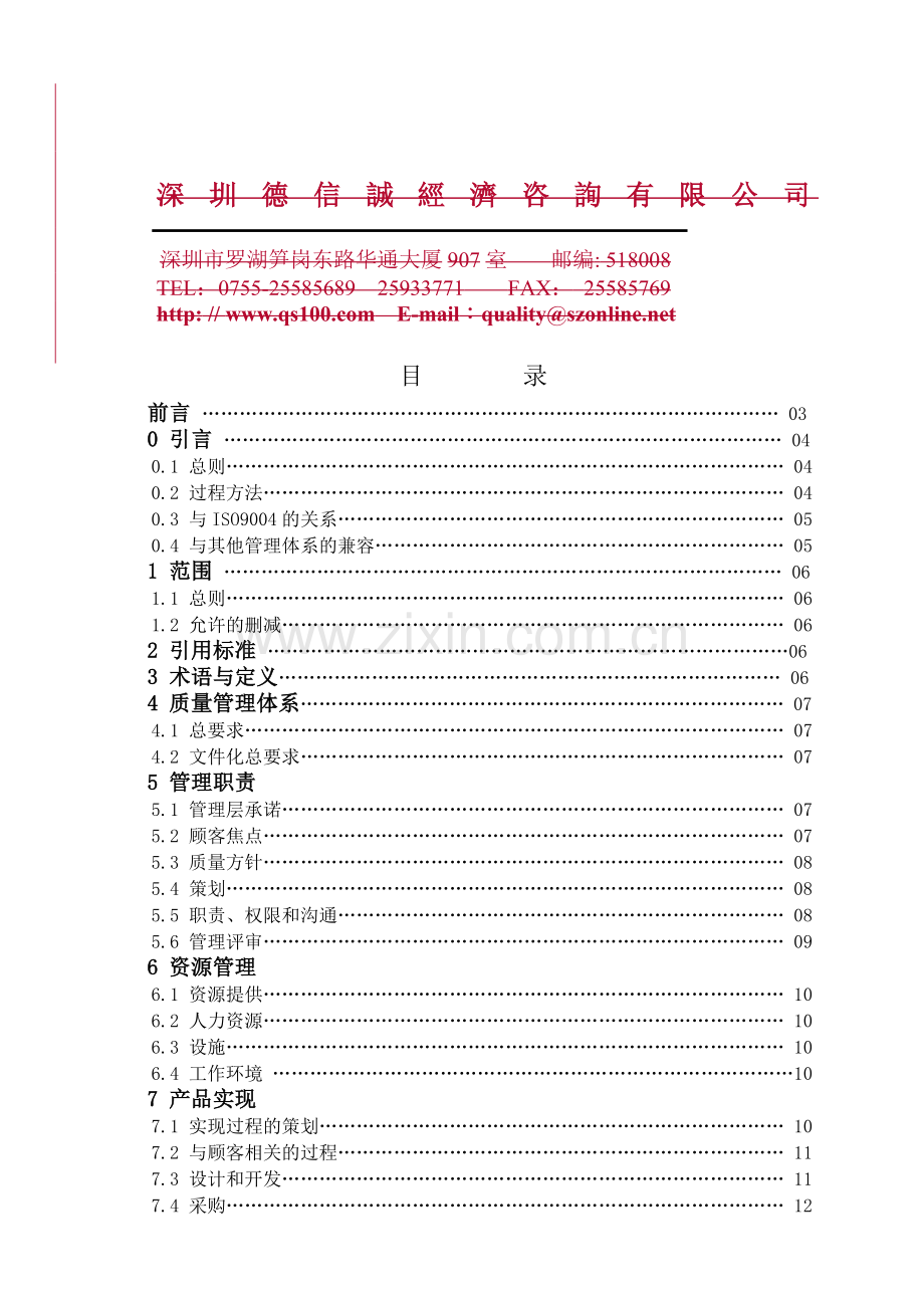 ISO 9001.docx_第2页