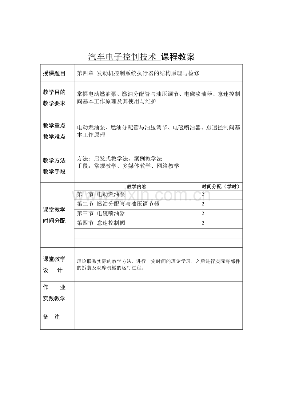 第四章 汽车电子教案.doc_第2页
