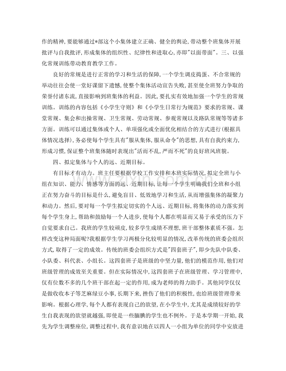 小学优秀班主任工作总结书.docx_第2页