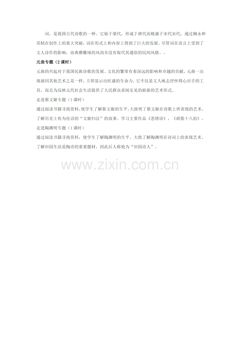 四地方计划.doc_第2页