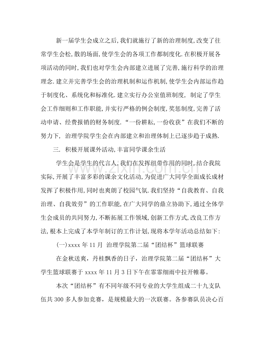 2021年学生会年工作参考总结.docx_第2页