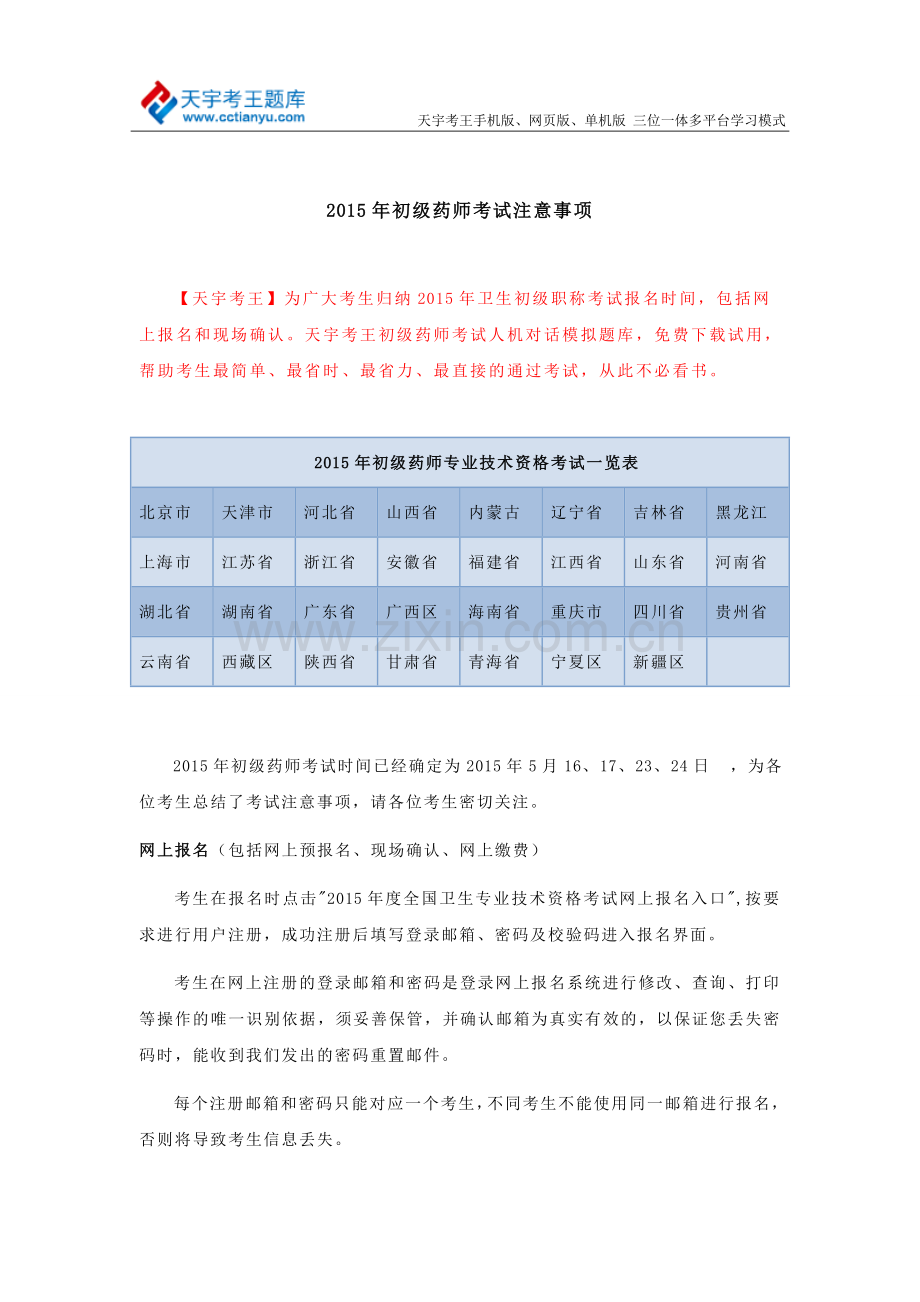 2015年初级药师考试注意事项.doc_第1页