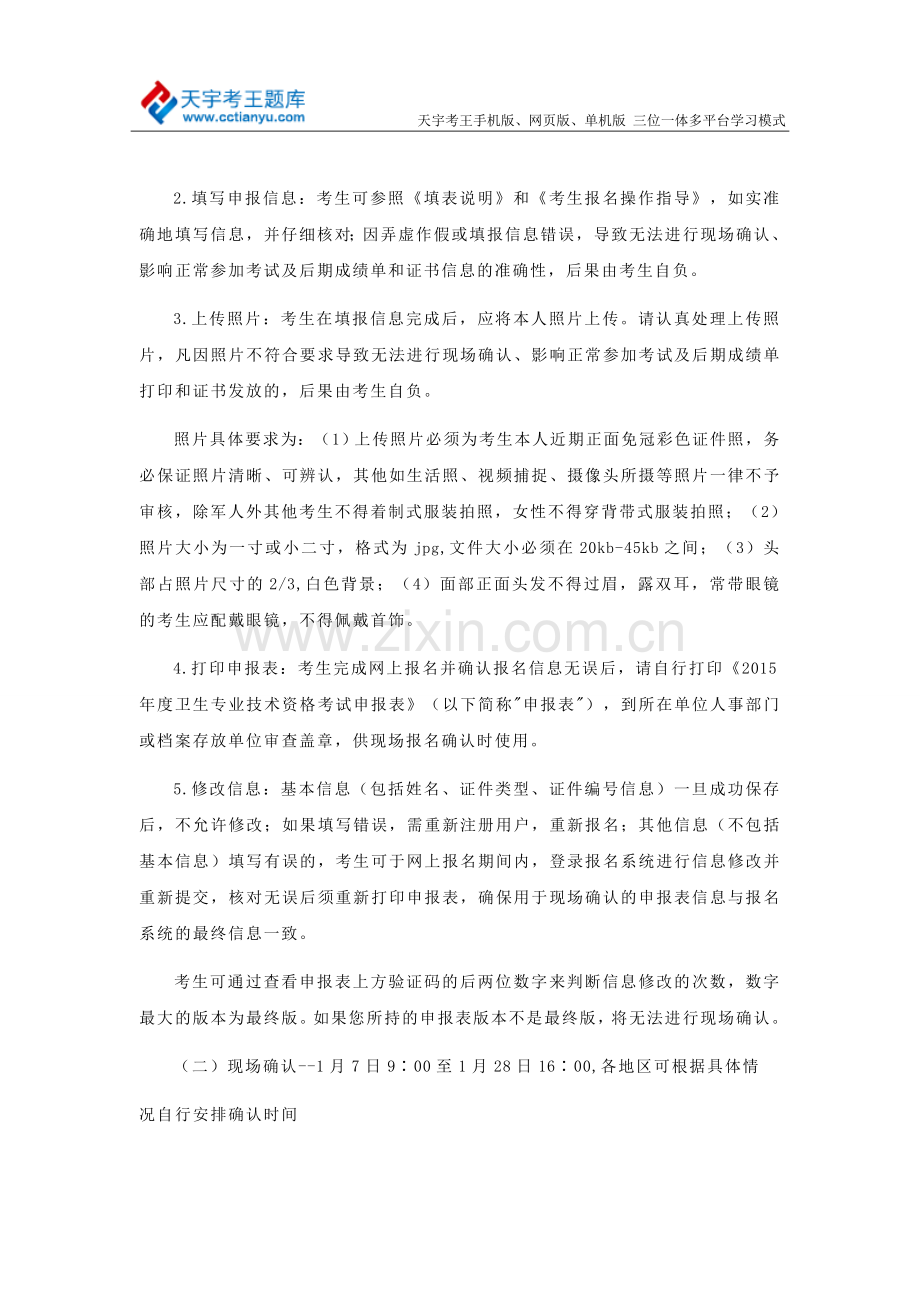 2015年初级药师考试注意事项.doc_第2页