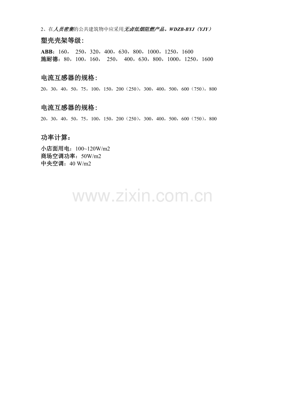 开关电缆、穿管外径对应表.doc_第2页