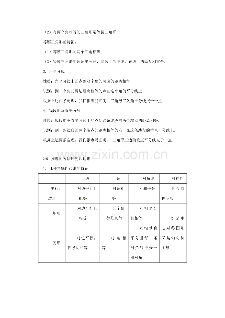 陕西省靖边四中九年级数学下册 29 几何的回顾 复习教案教案 华东师大版.doc_第2页
