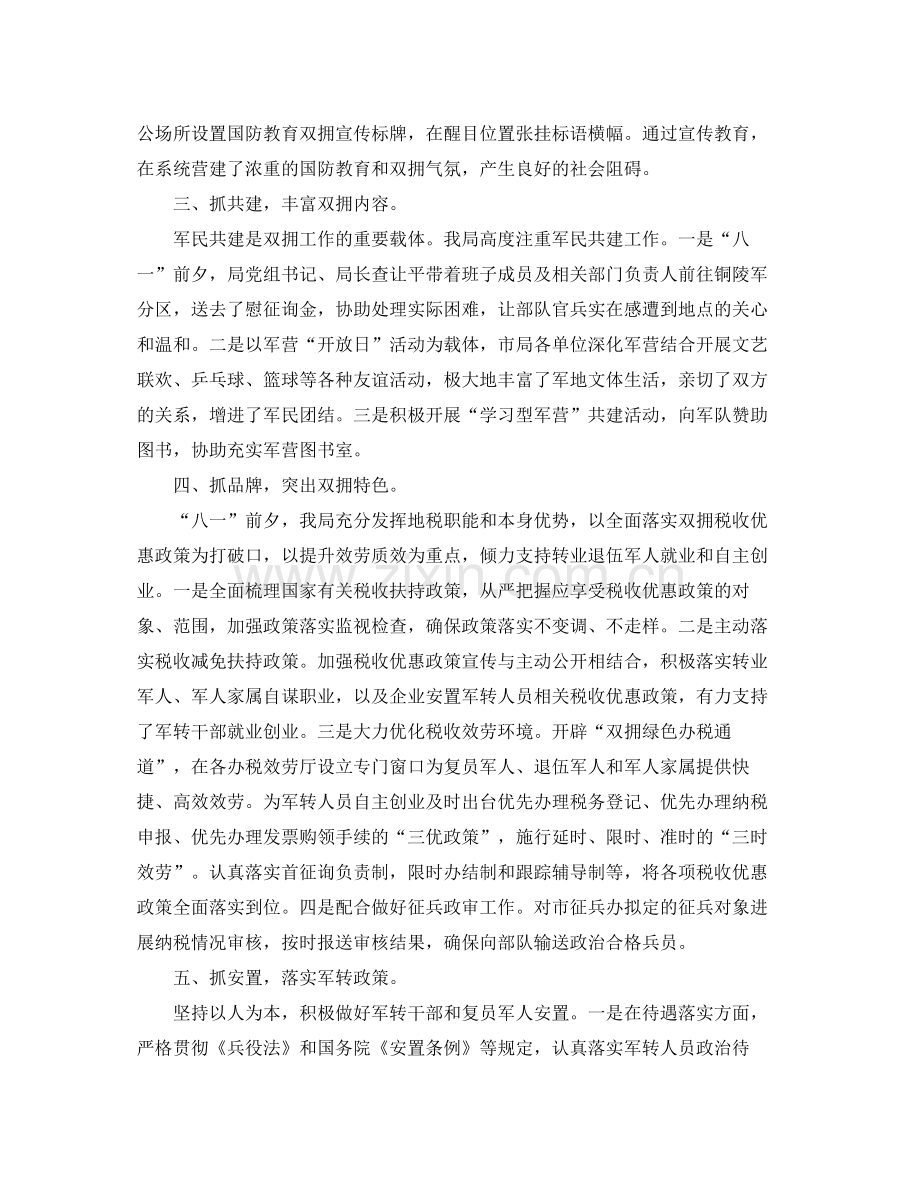 2021年地税局双拥工作参考总结.docx_第2页
