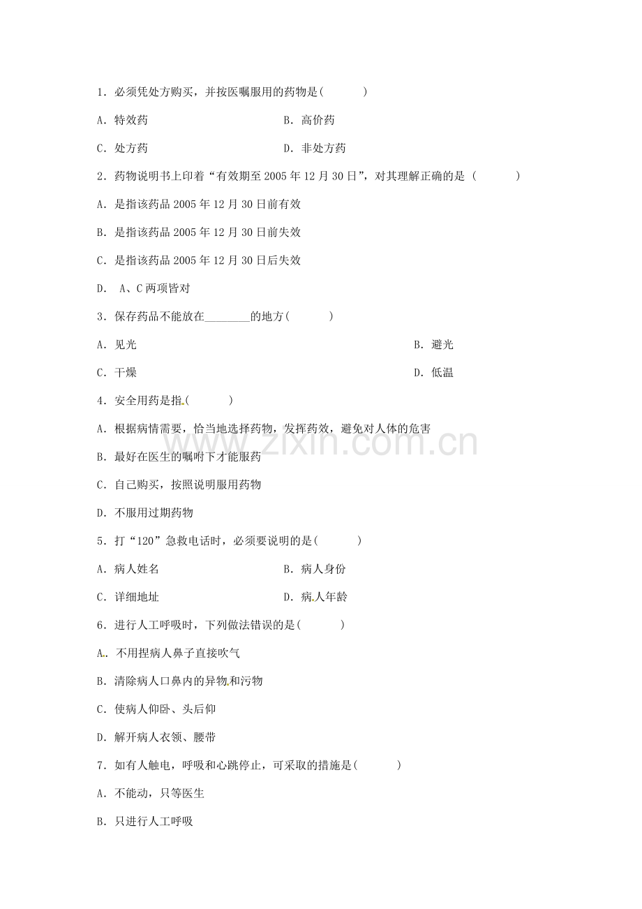 八年级生物下册：用药和急救（复习教案）人教版.doc_第2页