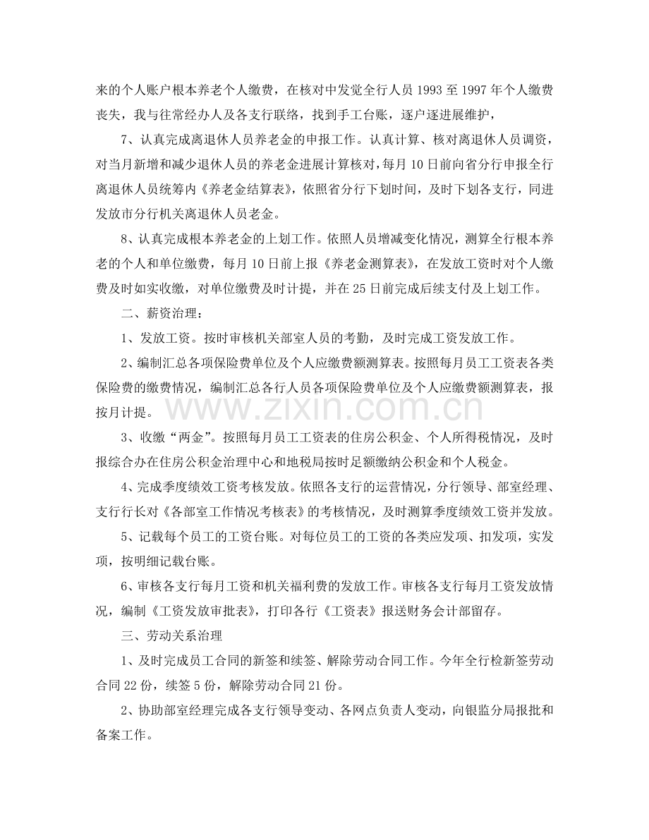 薪酬岗述职工作报告(通用).doc_第2页