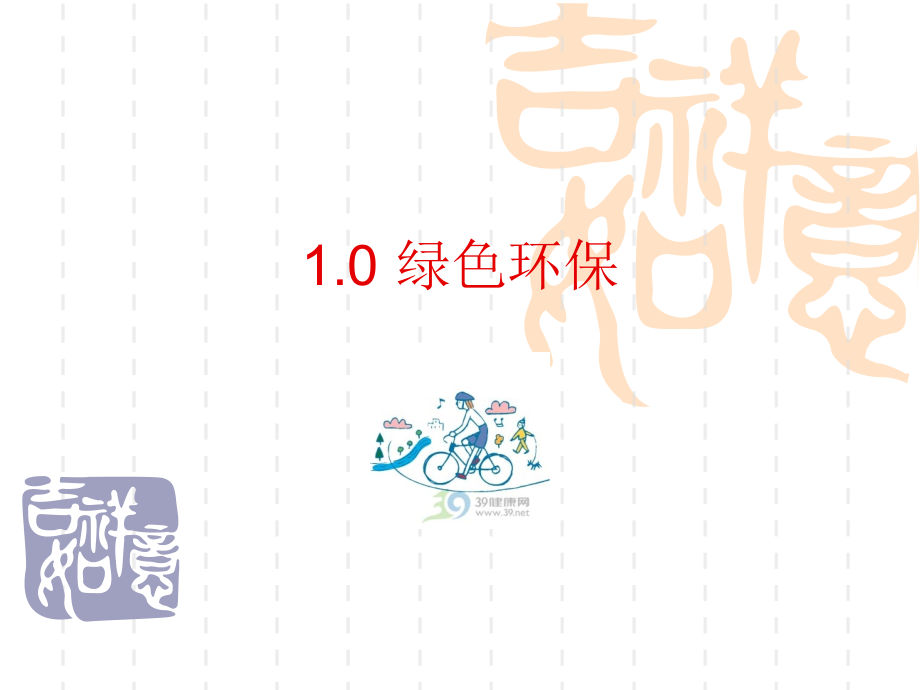 自行车人机匹配分析PPT.ppt_第2页