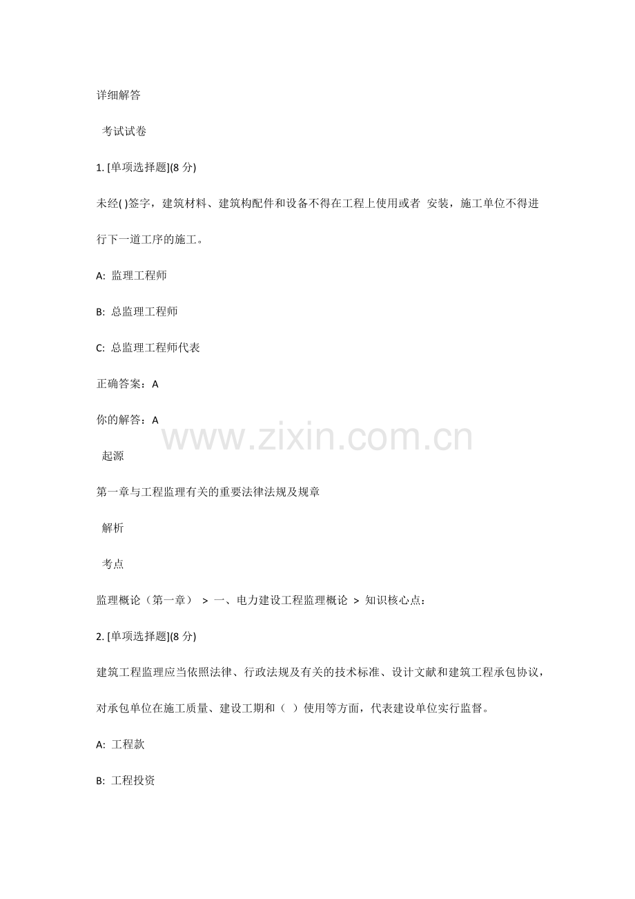 2024年与工程监理相关的主要法律法规及规章考试答案.doc_第1页