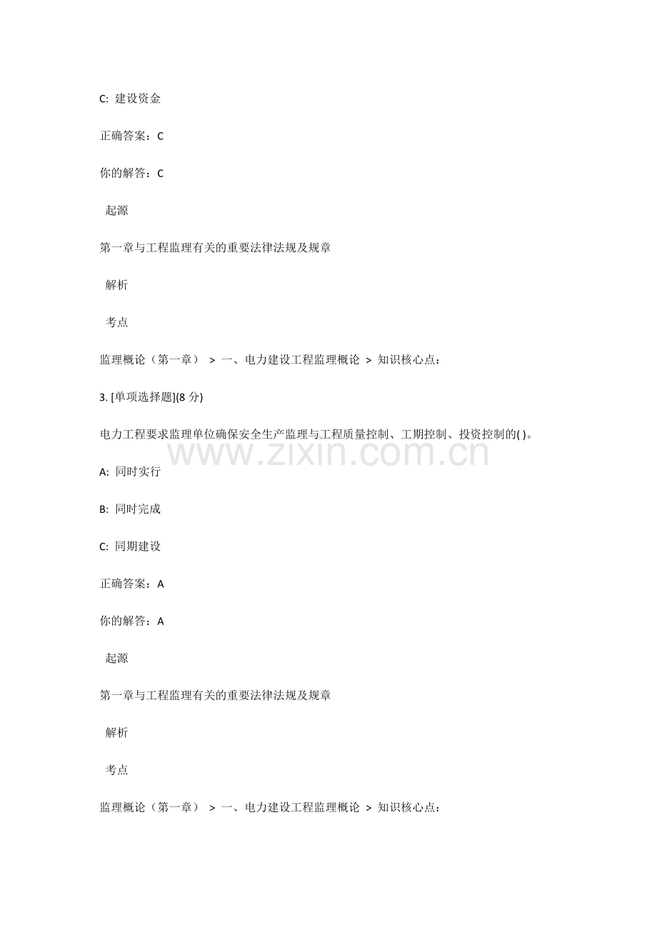 2024年与工程监理相关的主要法律法规及规章考试答案.doc_第2页