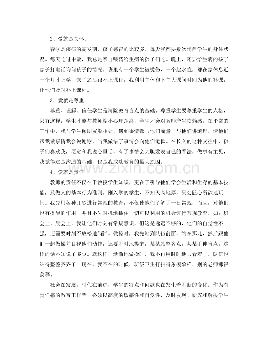 小学班主任德育工作总结第二学期.docx_第2页