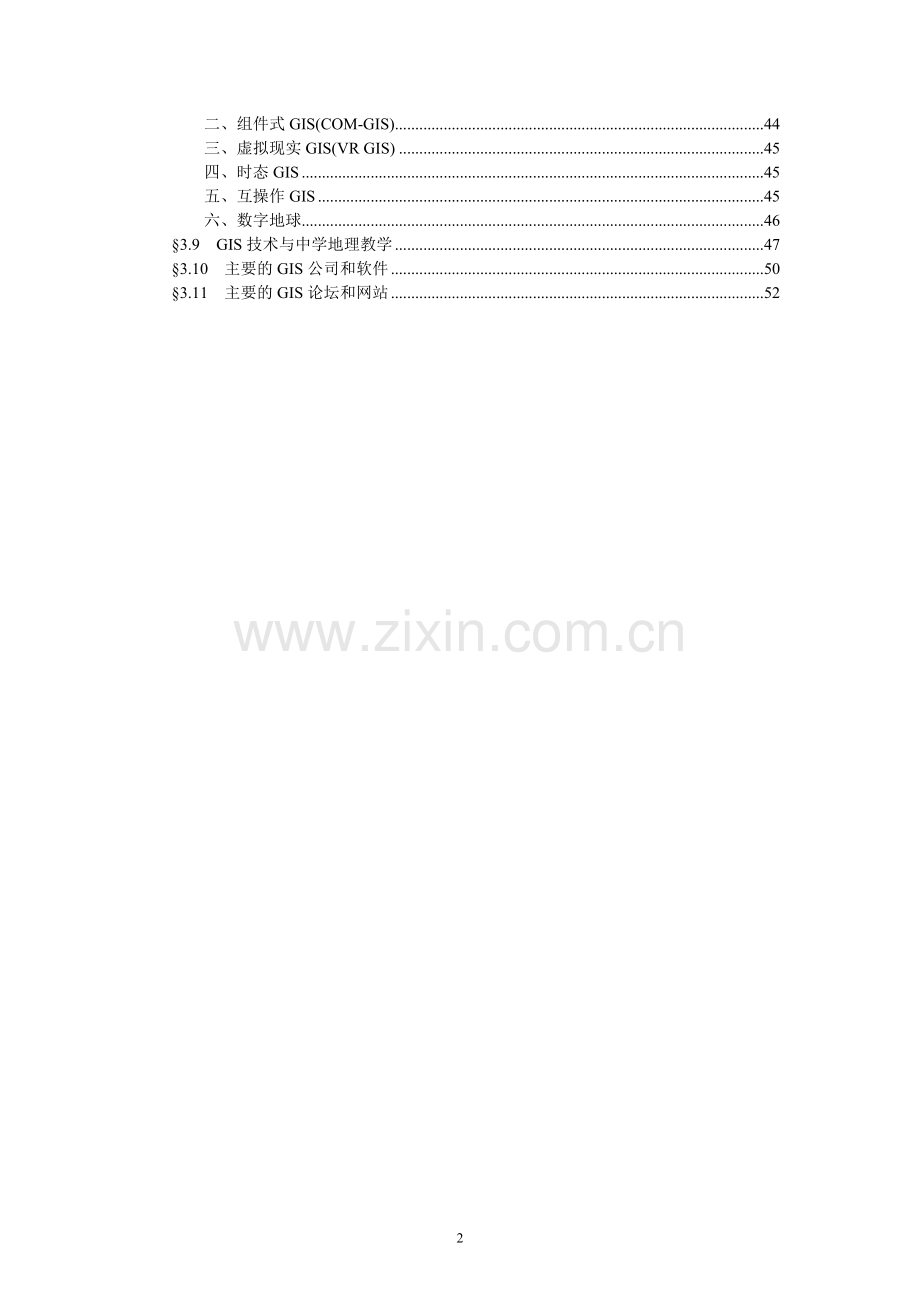 现代测绘技术.doc_第2页