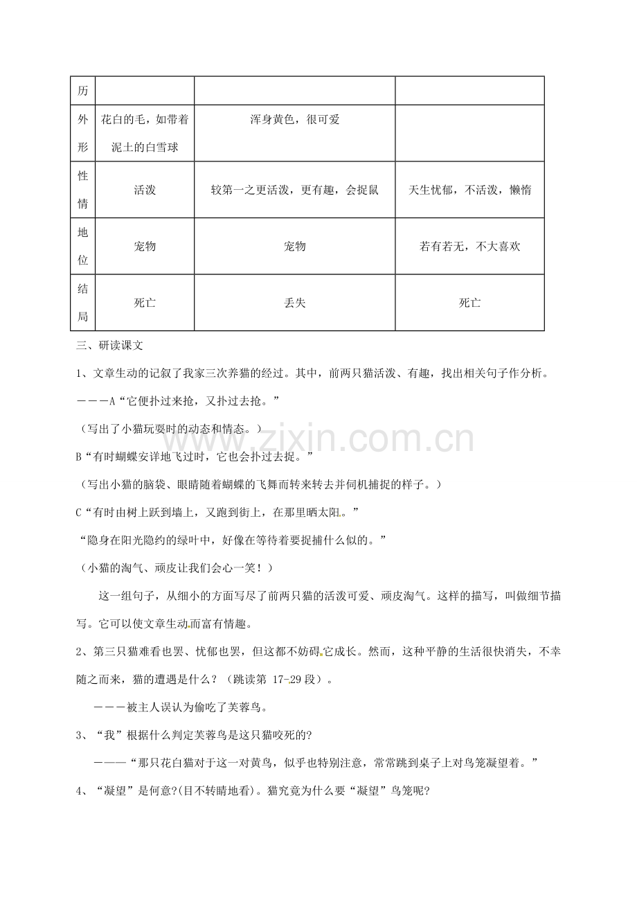 （秋季版）湖北省荆门市七年级语文上册 第17课 猫教案 新人教版-新人教版初中七年级上册语文教案.doc_第2页