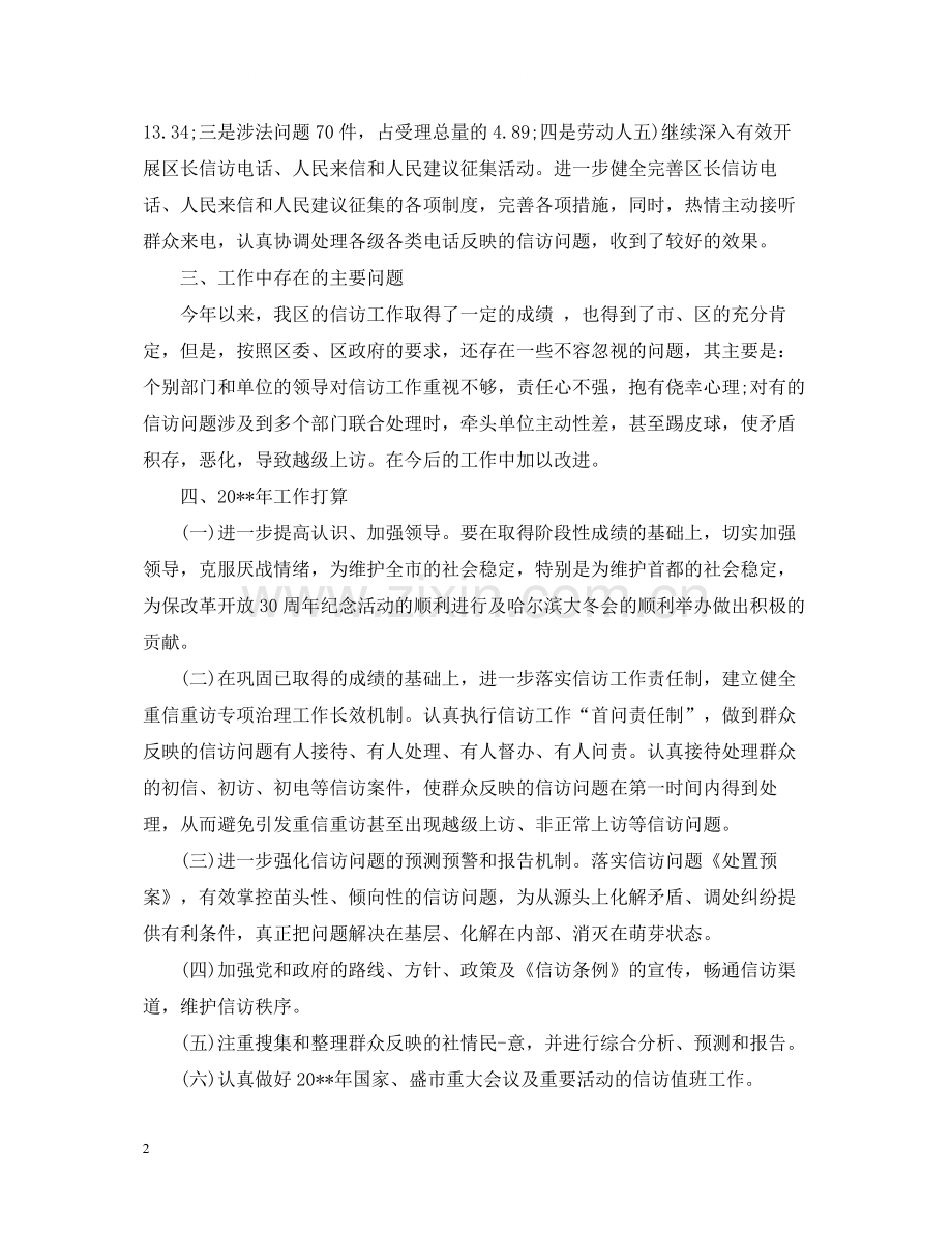 信访工作情况总结汇报.docx_第2页