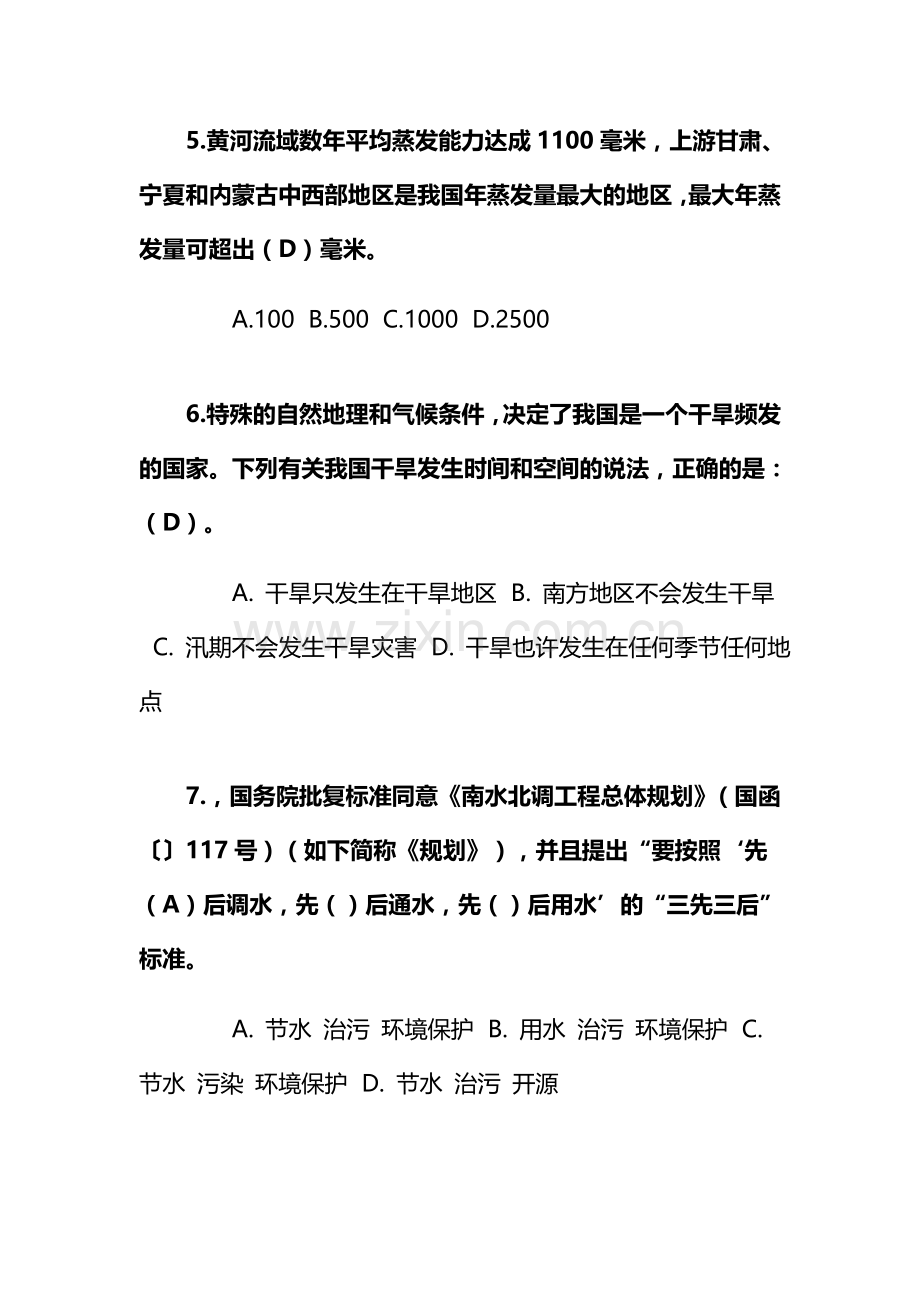 2024年全国节约用水知识竞赛题库.doc_第2页