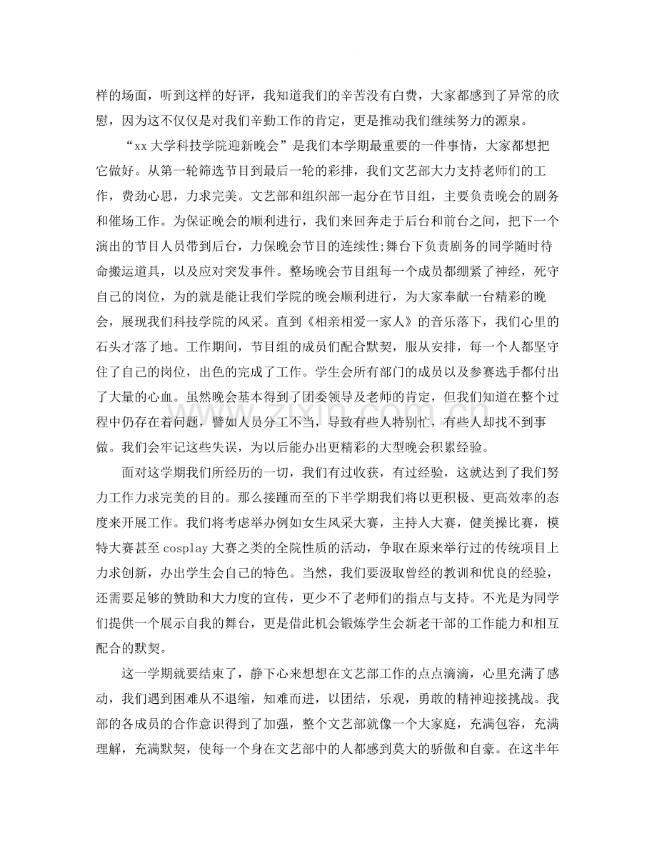 学生会文艺部学期末工作总结.docx_第2页