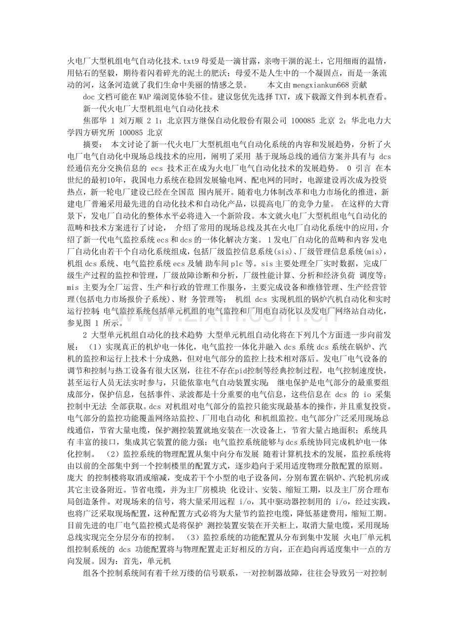 火电厂大型机组电气自动化技术.doc_第1页