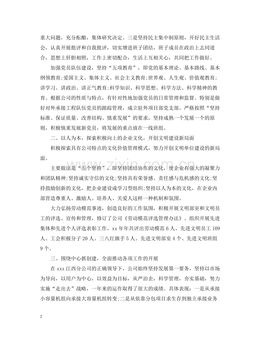 文明单位的工作总结.docx_第2页
