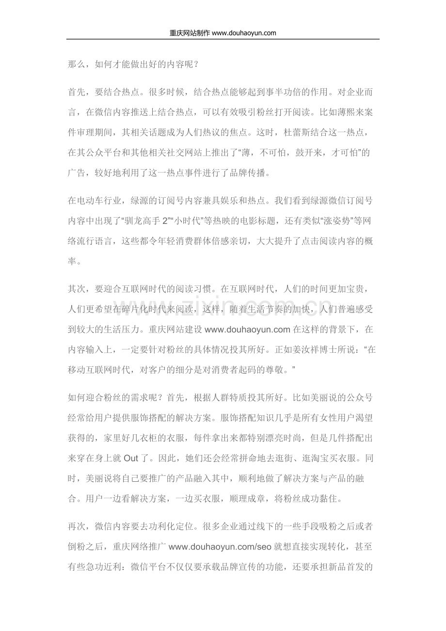 粉丝营销的技巧.doc_第2页