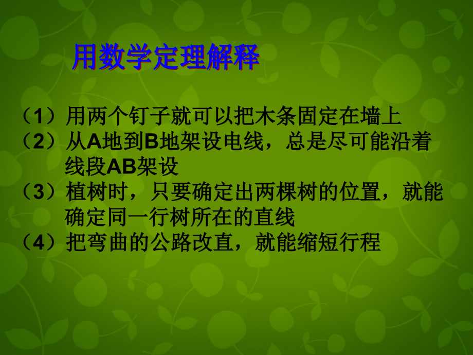 中学七年级数学上册 4.2 比较线段的长短课件2 (新版)北师大版 课件.ppt_第1页