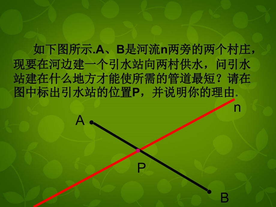 中学七年级数学上册 4.2 比较线段的长短课件2 (新版)北师大版 课件.ppt_第2页