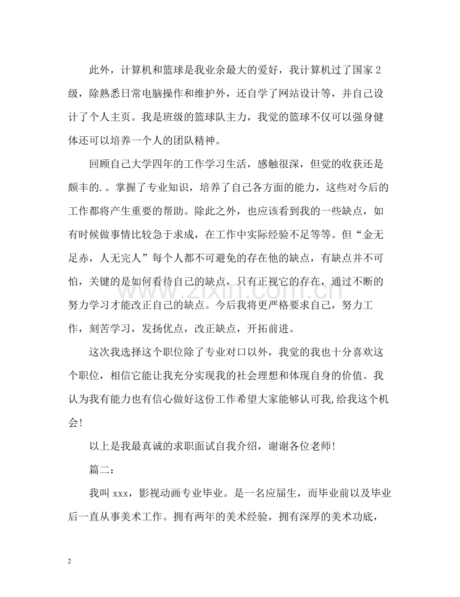 应届生应聘自我评价.docx_第2页