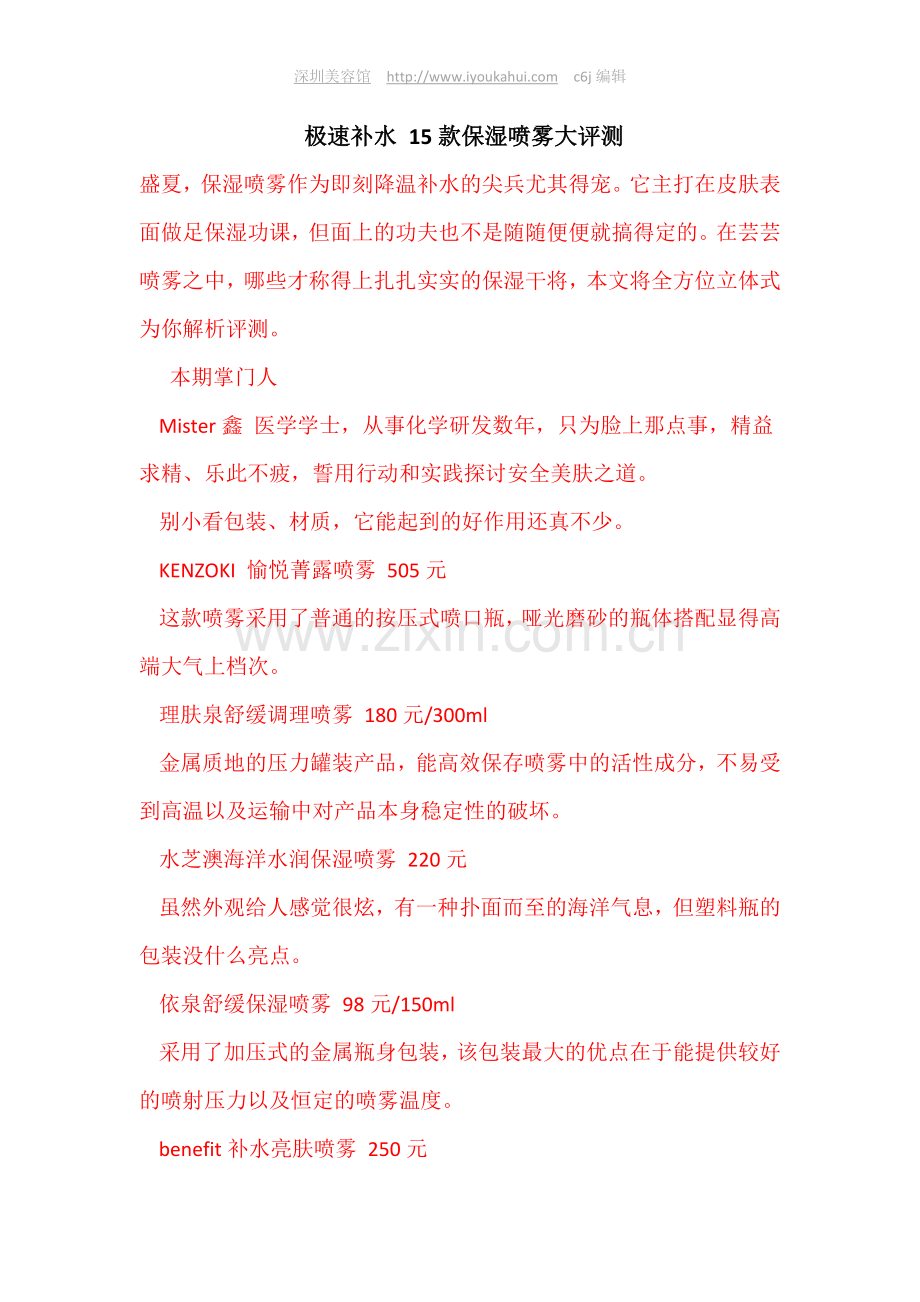极速补水 15款保湿喷雾大评测.doc_第1页