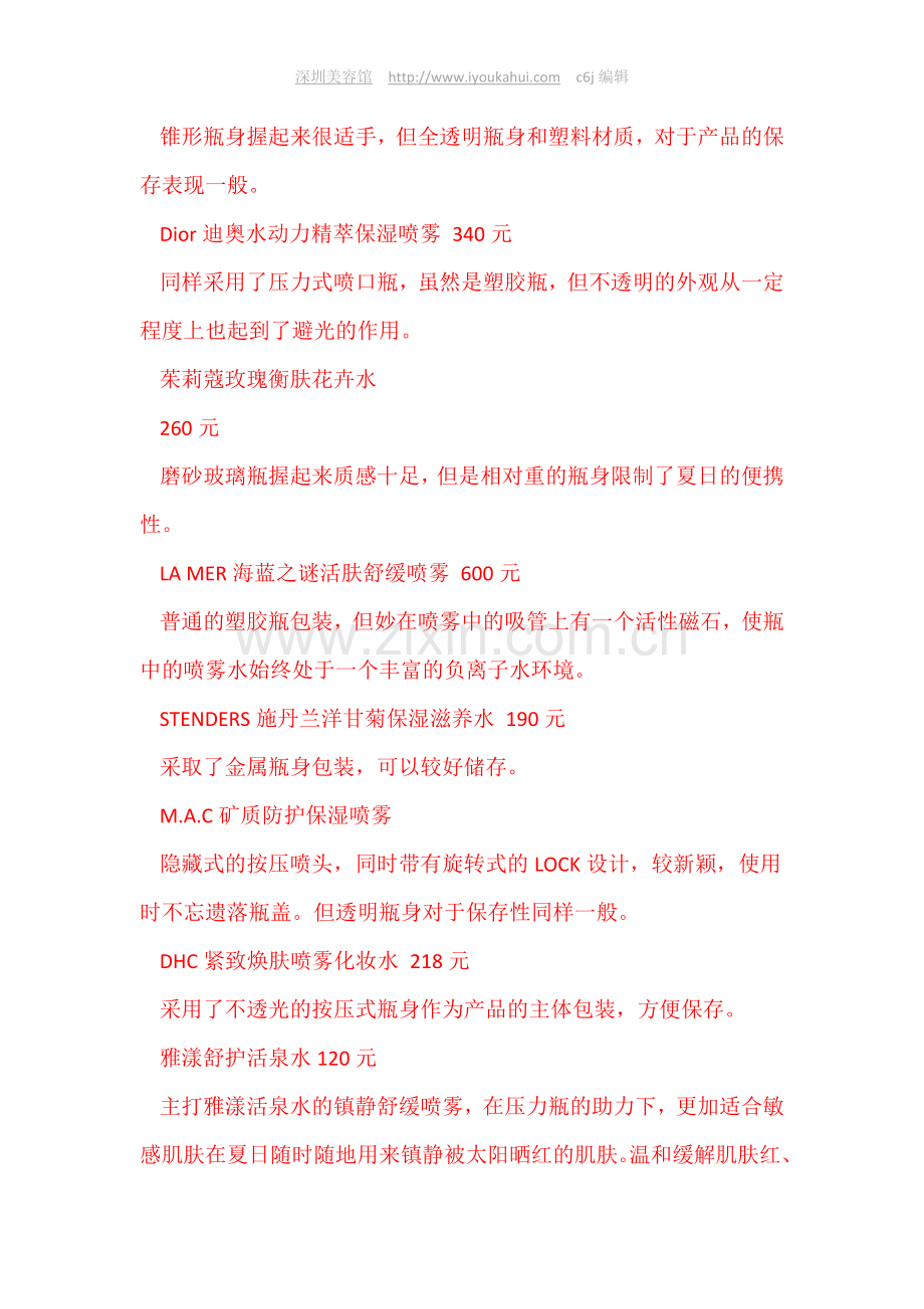 极速补水 15款保湿喷雾大评测.doc_第2页