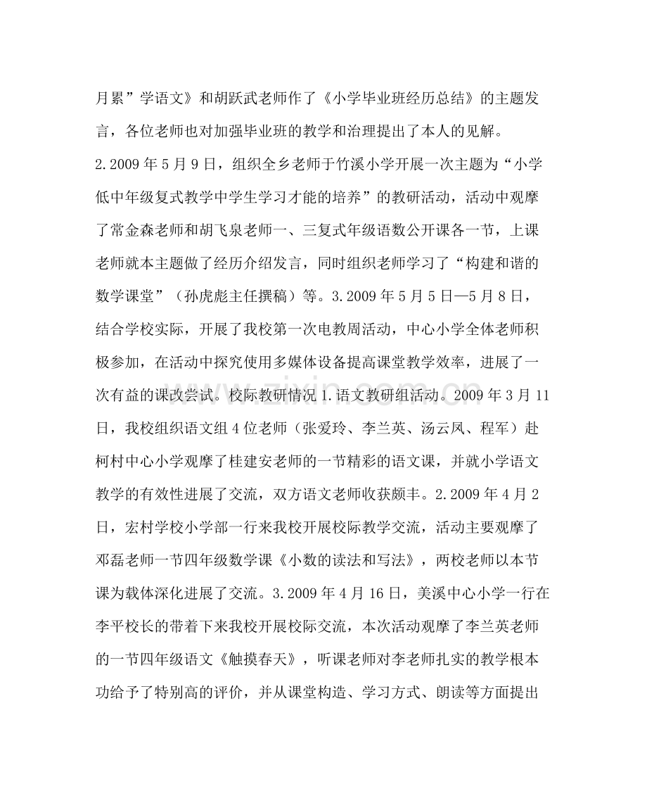 教导处范文中心小学教研工作总结.docx_第2页