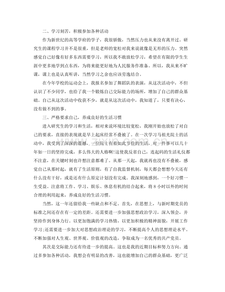 党员年度个人的工作总结.docx_第2页