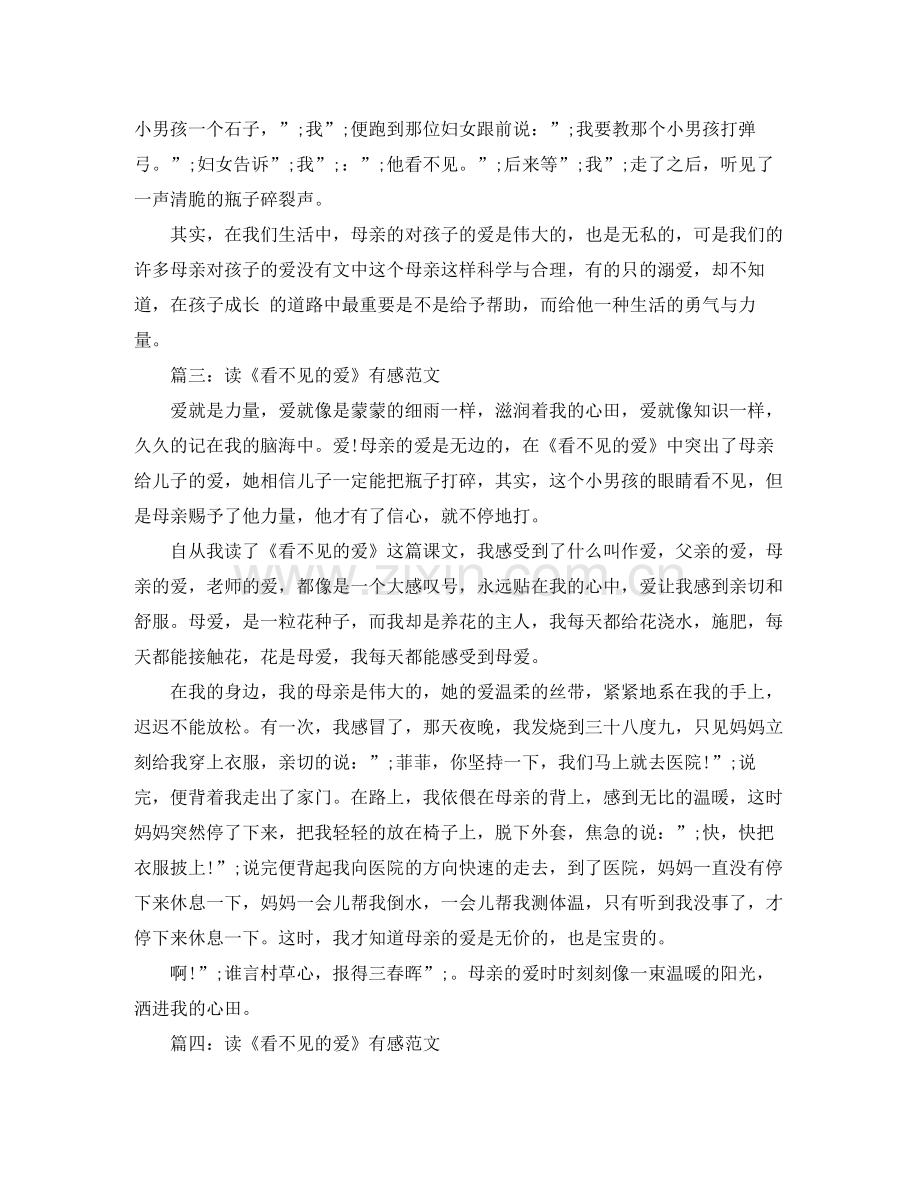 关于读《看不见的爱》有感范文.docx_第2页